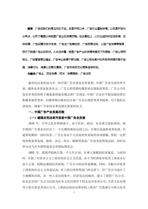 我国广告产业发展的现状与趋势