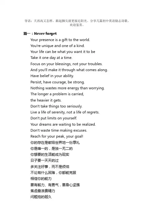 初中英语励志诗歌带翻译