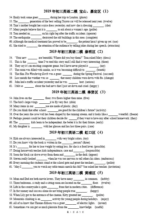 2019届上海初三英语16个区二模汇编【词转】