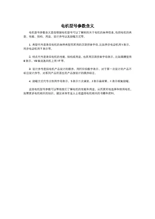 电机型号参数含义