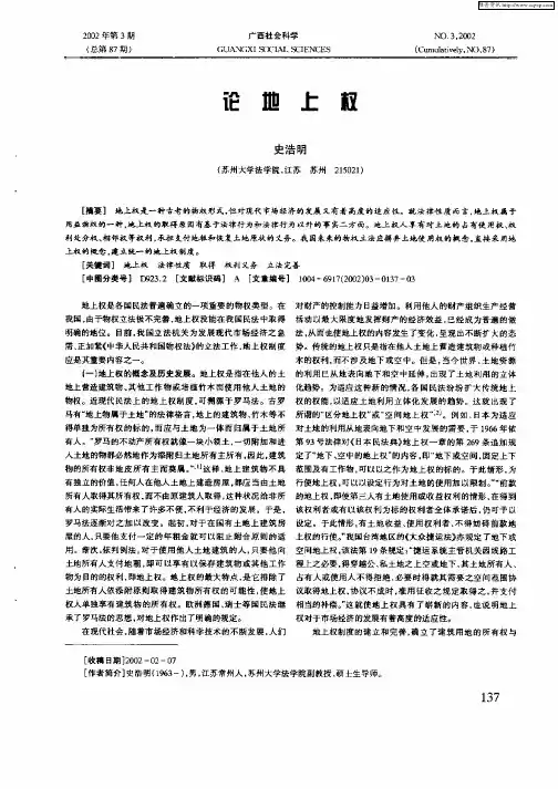 论地上权