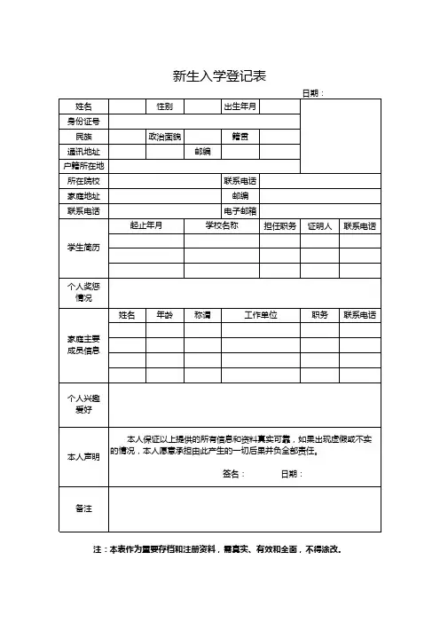 新生入学登记表