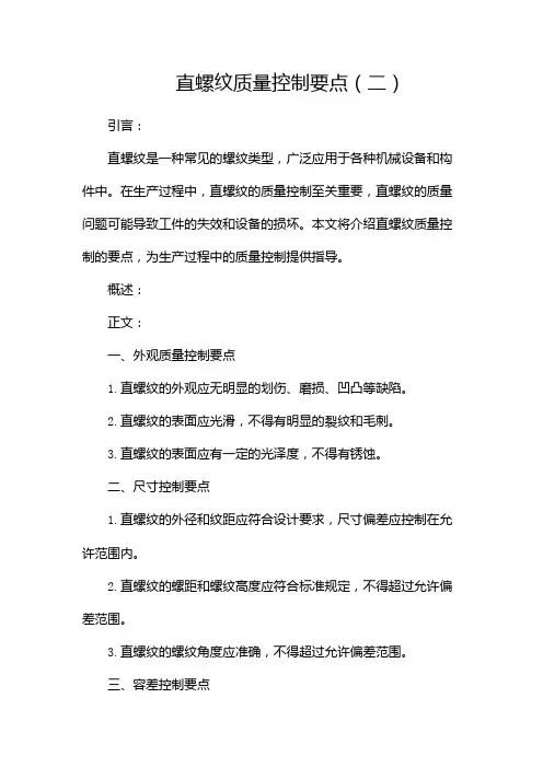 直螺纹质量控制要点