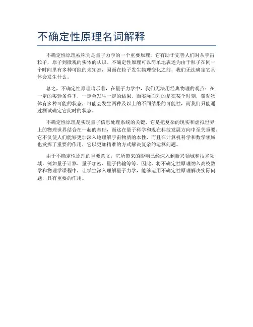 不确定性原理名词解释