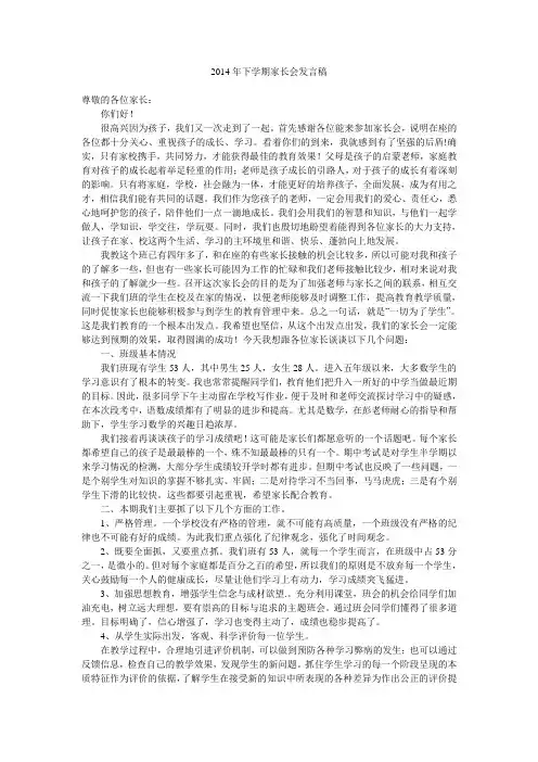 2014年下学期家长会发言稿.doc