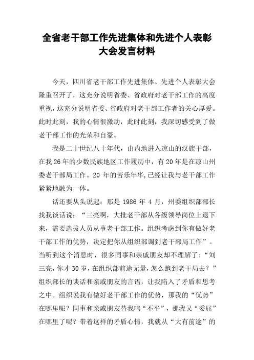 全省老干部工作先进集体和先进个人表彰大会发言材料