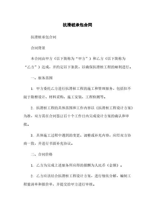 抗滑桩承包合同