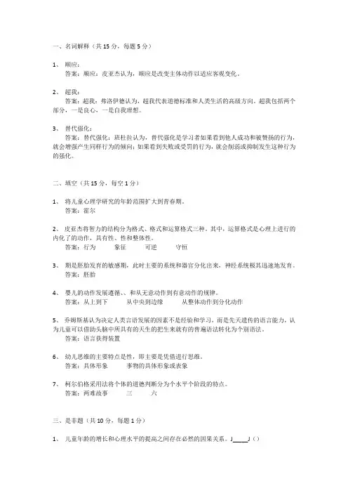发展心理学综合练习四及配套答案