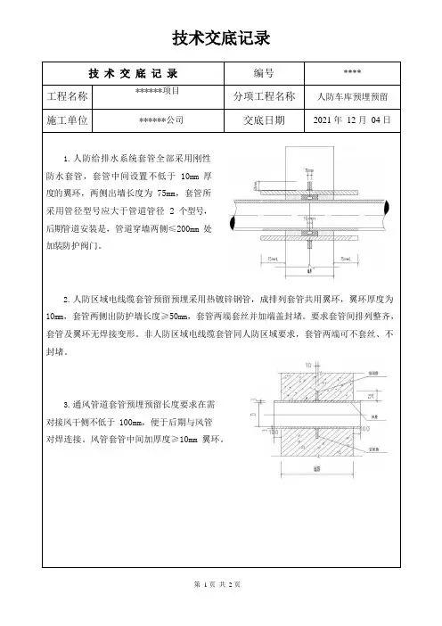 人防预留预埋交底