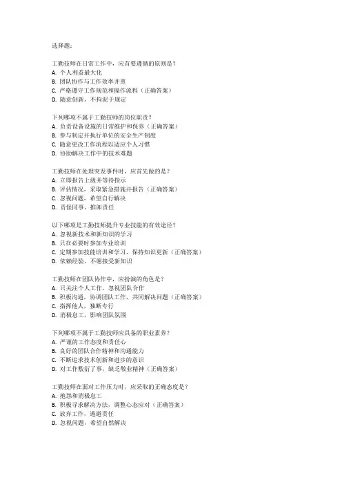 2024年工勤技师考试题库