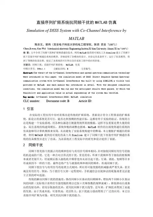 直接序列扩频系统抗同频干扰的MATLAB仿真8.29(可靠性分析12月)