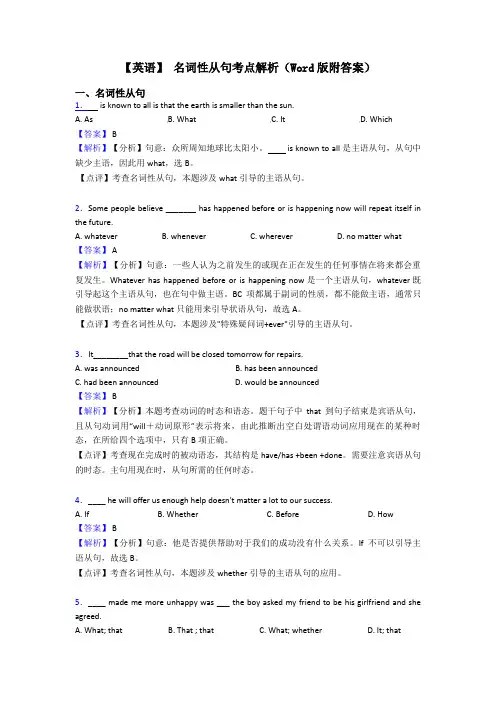 【英语】 名词性从句考点解析(Word版附答案)