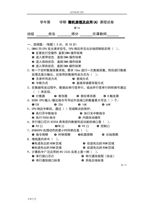 微机原理精彩试题及问题详解
