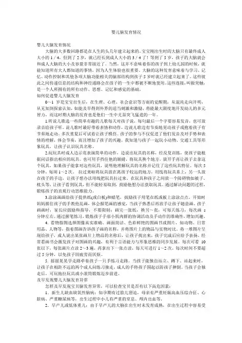 婴儿脑发育情况