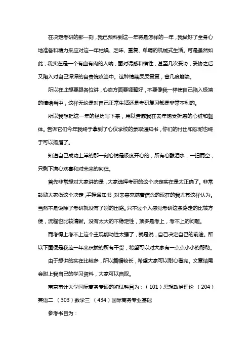 新版南京审计大学国际商务专硕考研经验考研参考书考研真题