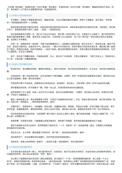 六年级作文有你真好同学（精选10篇）