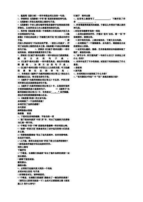 词五首练习题