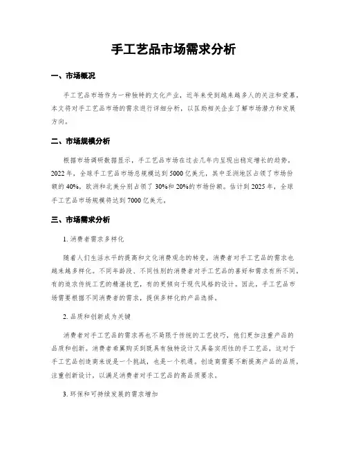 手工艺品市场需求分析