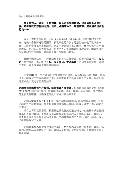 生产计划部优秀团队简介