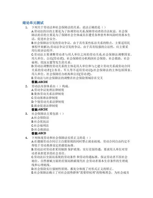 劳动和社会保障法智慧树知到答案章节测试2023年温州大学