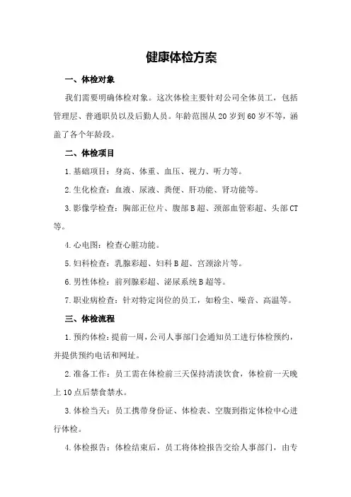 健康体检方案