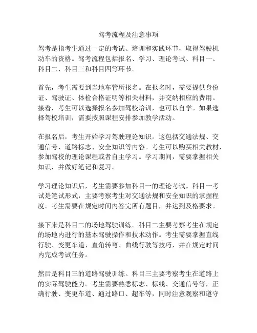 驾考流程及注意事项