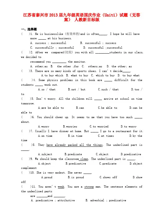 江苏省泰兴市2013届九年级英语国庆作业(Unit1)试题(无答案) 人教新目标版