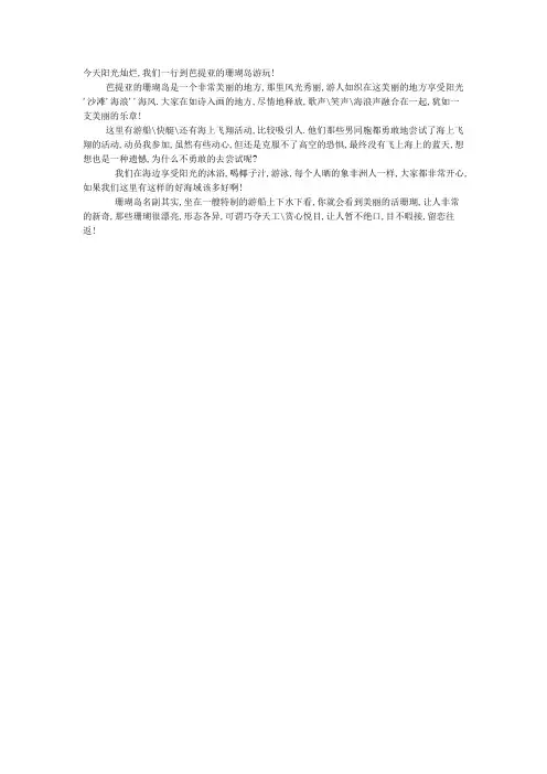 美丽的珊瑚岛