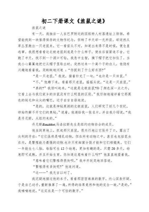初二下册课文《旅鼠之谜》
