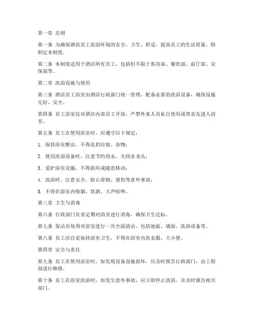 酒店员工洗浴管理制度