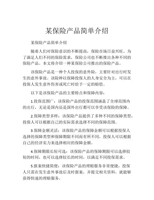 某保险产品简单介绍