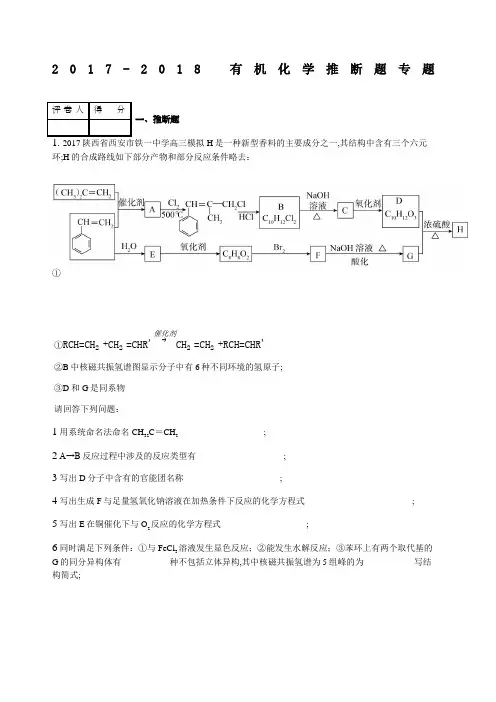 有机化学推断题专题大汇编