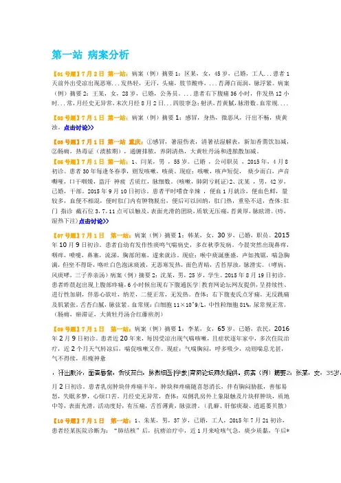 2016年中医助理医师实践技能考试真题汇总(7月5日最全版)
