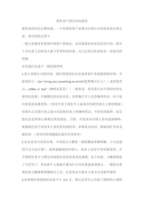 国外客户到访如何接待