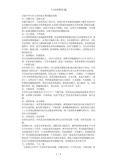 目前中学生作文存在的主要问题及对策