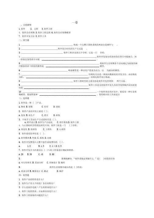 软件工程导论复习题及答案详解