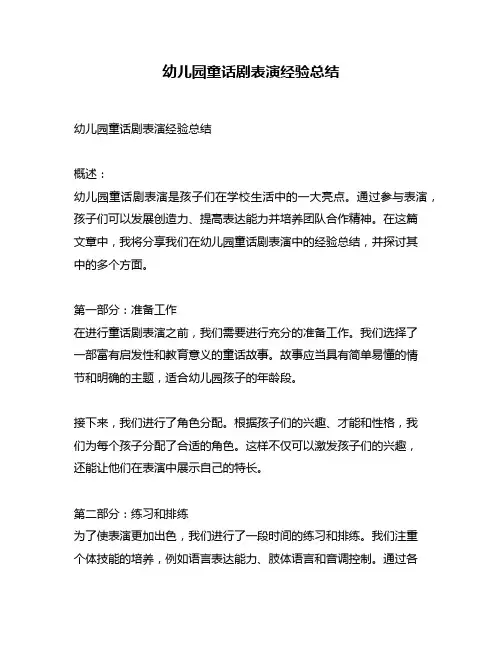 幼儿园童话剧表演经验总结