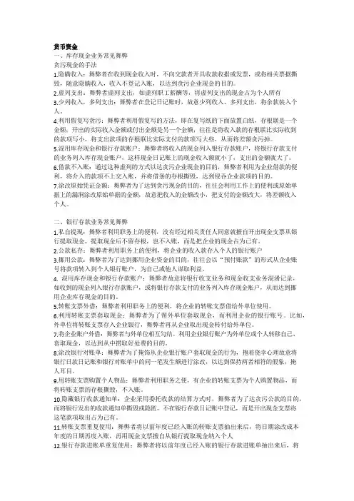 内部审计中常见的会计舞弊手段