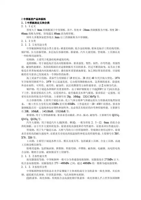 中厚板生产--产品和原料