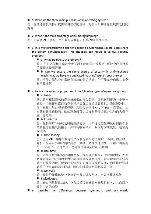 操作系统第六版第一章答案
