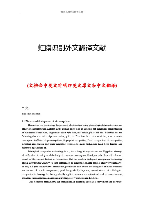 虹膜识别外文翻译文献