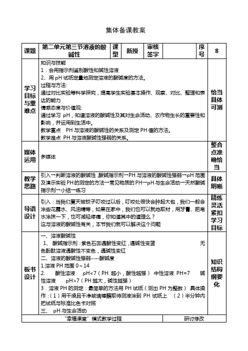 8第二单元第三节溶液的酸碱性教案