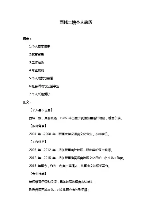 西域二嫂个人简历