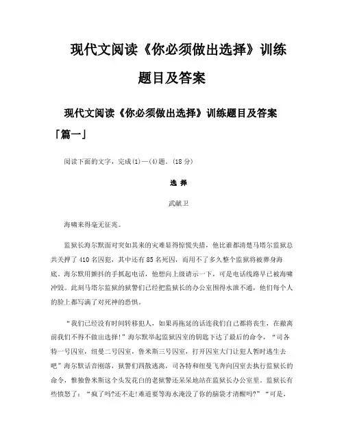 现代文阅读《你必须做出选择》训练题目及答案