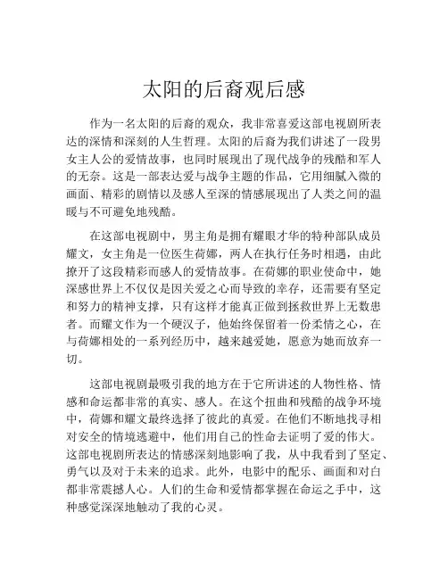 太阳的后裔观后感