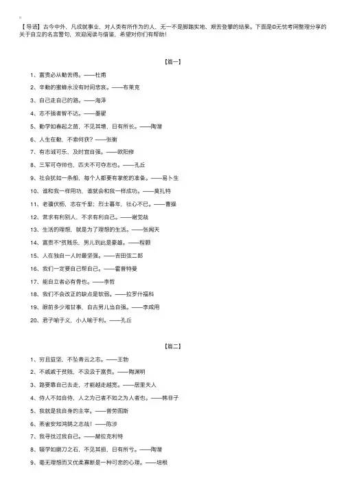 关于自立的名言警句【三篇】