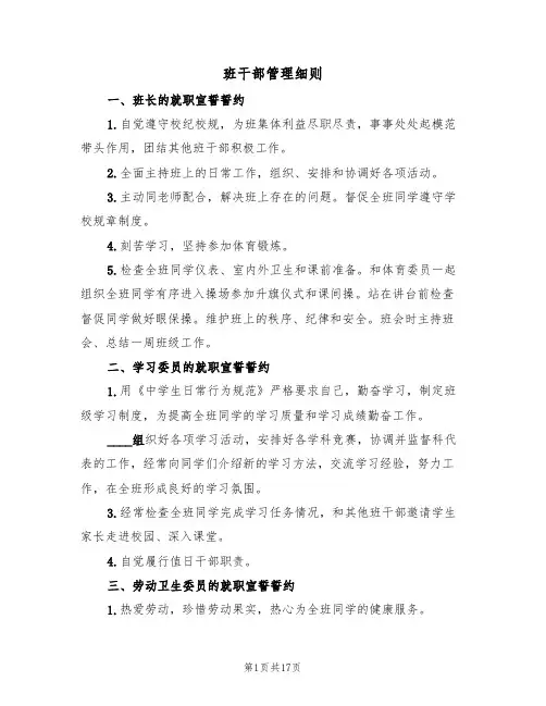 班干部管理细则（5篇）