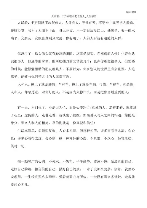 人活着,千万别瞧不起任何人_人生感悟