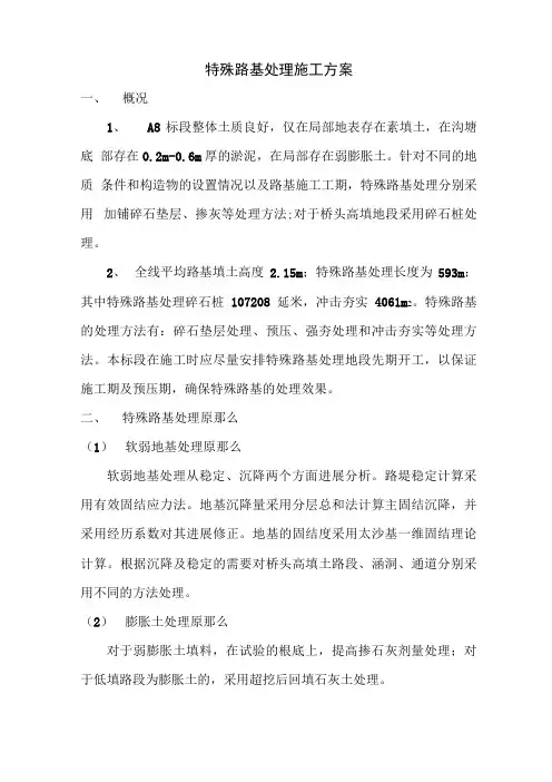 特殊路基处理施工方案