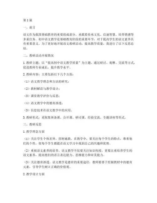 初中语文教研反思总结(3篇)